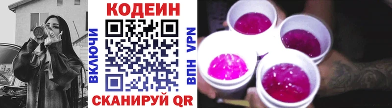 Codein Purple Drank где купить Навашино